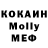 Кокаин 97% MlleLorelei